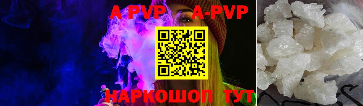 Альфа ПВП Соль  Альфа ПВП Crystall  Вход с VPN  Alpha-PVP мука  APVP  Йошкар-Ола 