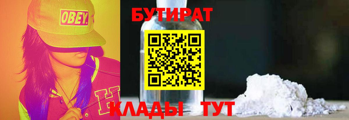 Бутират Butirat Йошкар-Ола