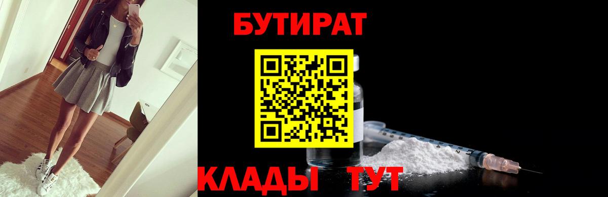 Йошкар-Ола  Бутират BDO 33%  Вход с VPN 