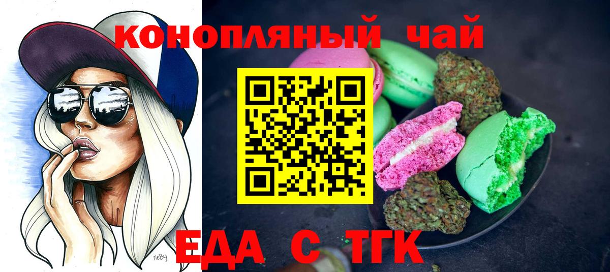 Еда ТГК марихуана  Вход с VPN  Йошкар-Ола 