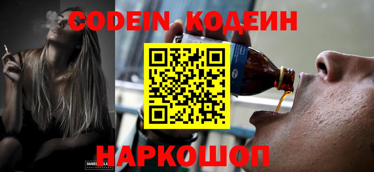 Йошкар-Ола  хочу   Вход с VPN  Кодеиновый сироп Lean напиток Lean (лин) 