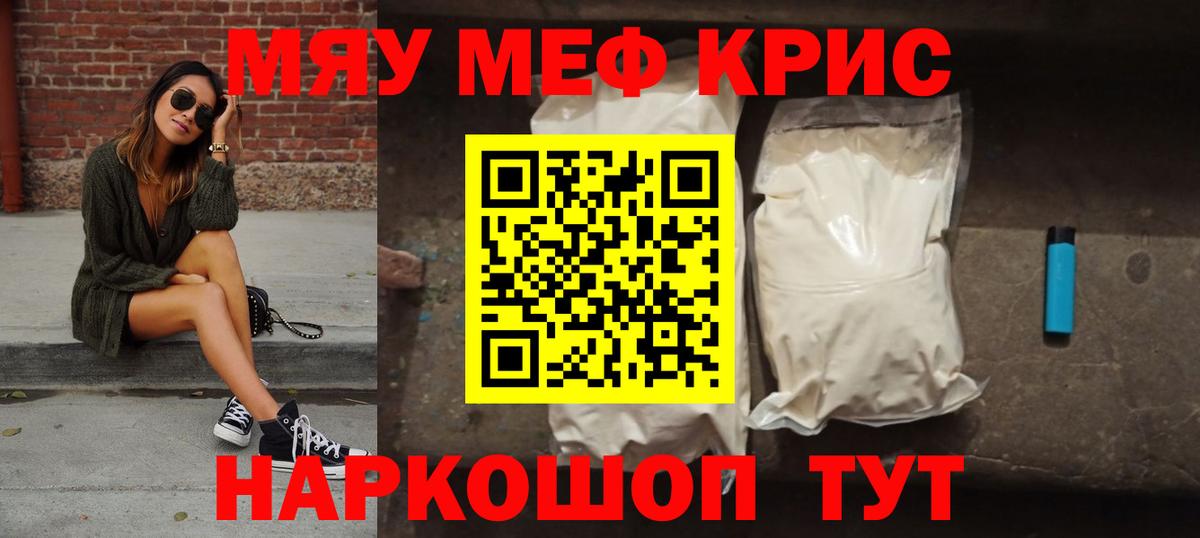 Меф мяу мяу мука Йошкар-Ола