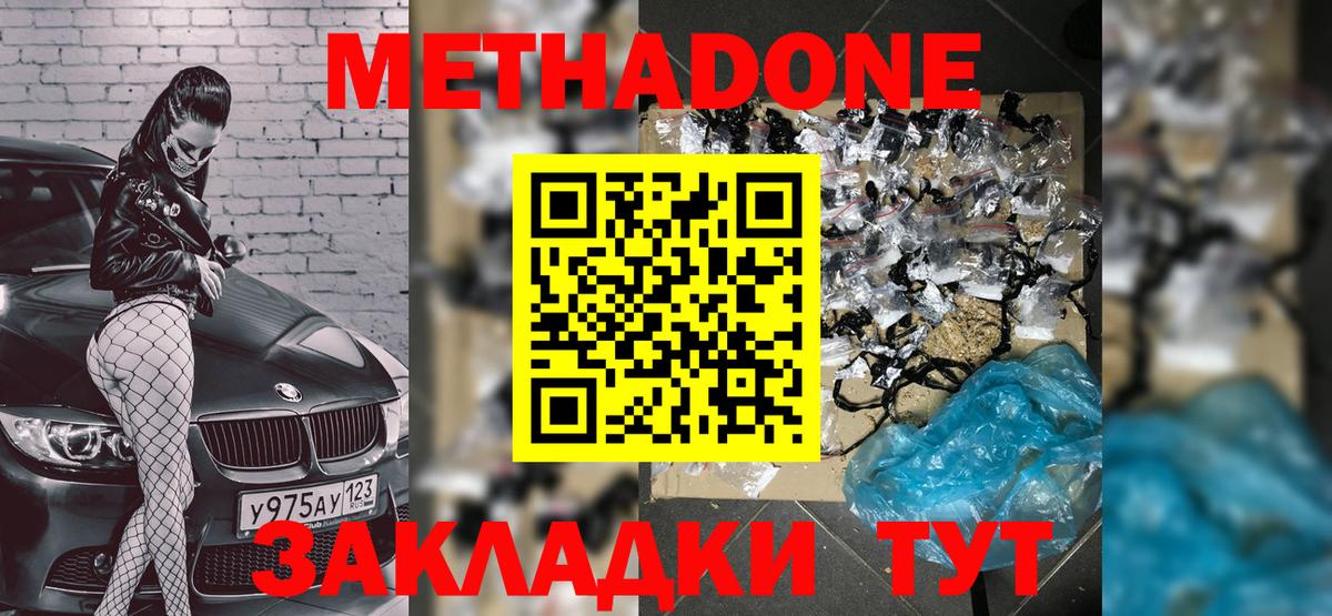Метадон кристалл Йошкар-Ола