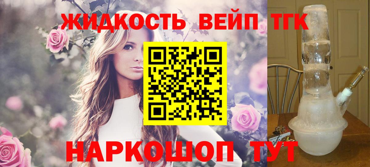 ТГК вейп Йошкар-Ола